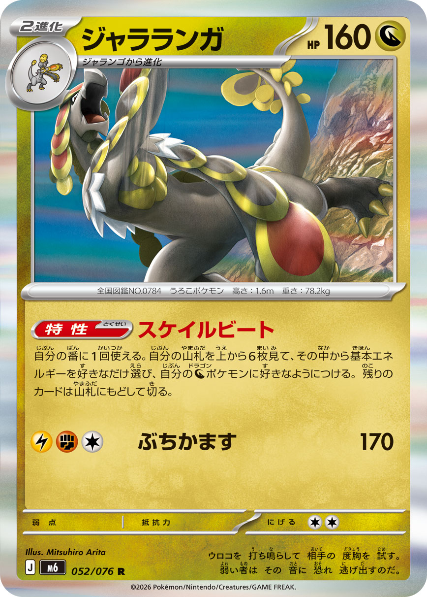 Kommo-o R 052/076 M6