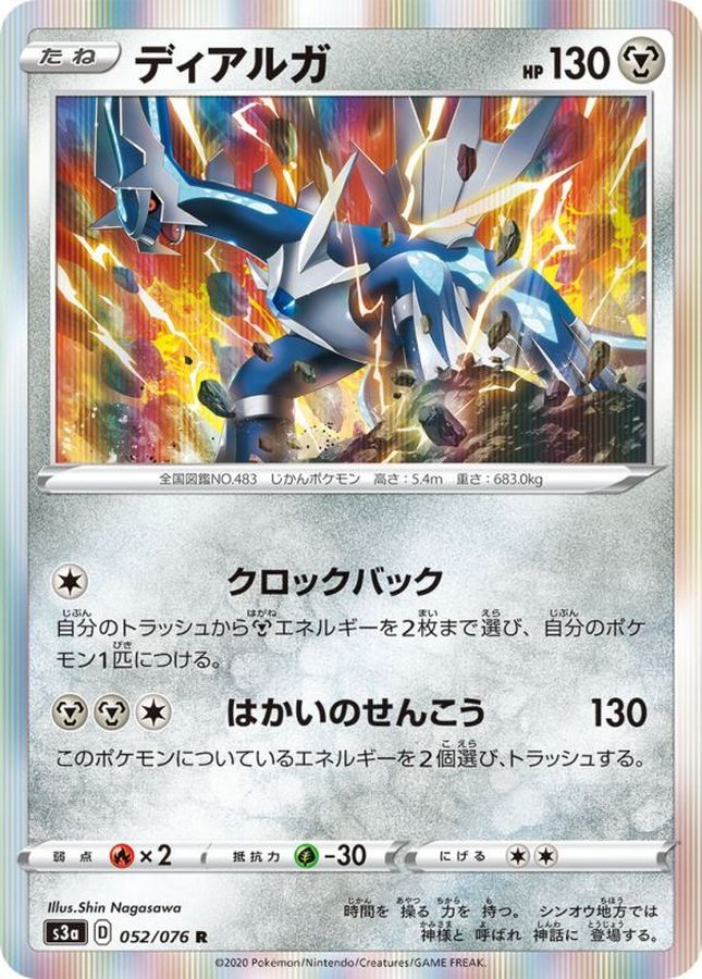 Pokemon Dialga R 052/076 s3a Legendary Heartbeat
