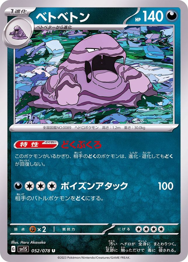 Pokemon Muk U 052/078 sv1s Scarlet Ex