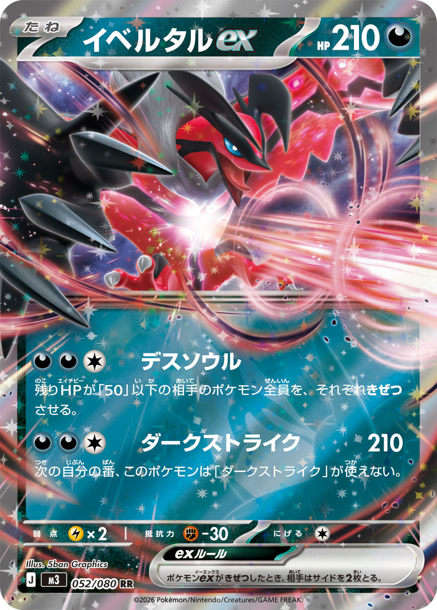 Pokemon Yveltal ex RR 052/080 m3 Nihil Zero