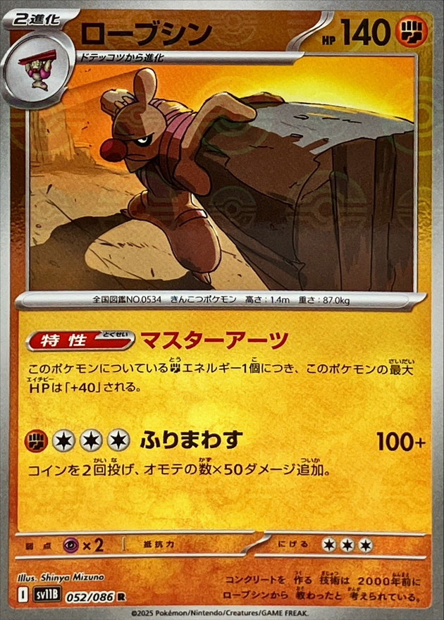 Pokemon Conkeldurr R 052/086 sv11b Black Bolt [REVERSE HOLO]