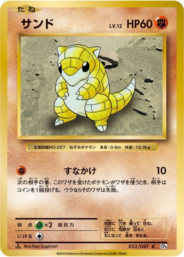Sandshrew C 052/087 CP6
