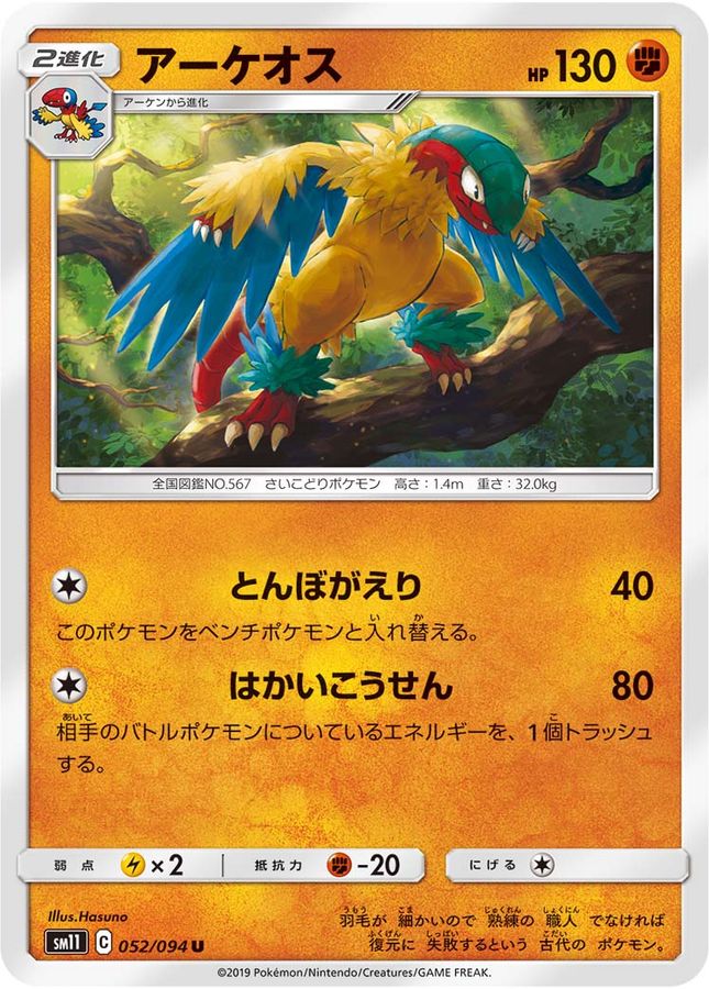 Pokemon Archeops U 052/094 sm11 Miracle Twins
