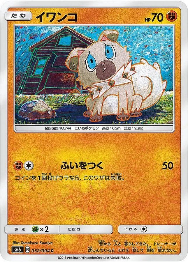 Pokemon Rockruff C 052/094 sm6 Forbidden Light
