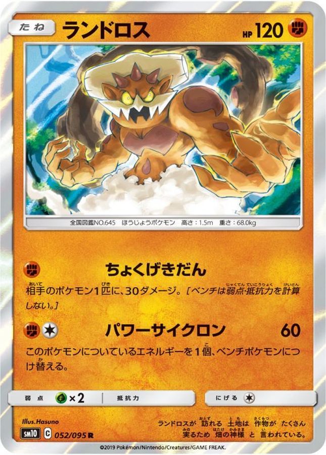 Pokemon Landorus R 052/095 sm10 Double Blaze