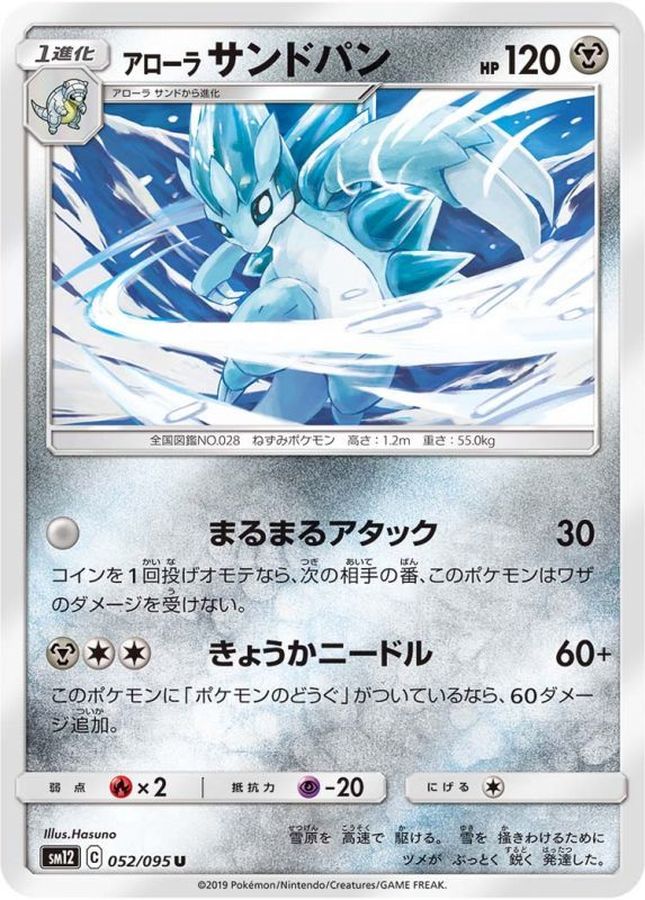 Pokemon Alolan Sandslash U 052/095 sm12 Alter Genesis