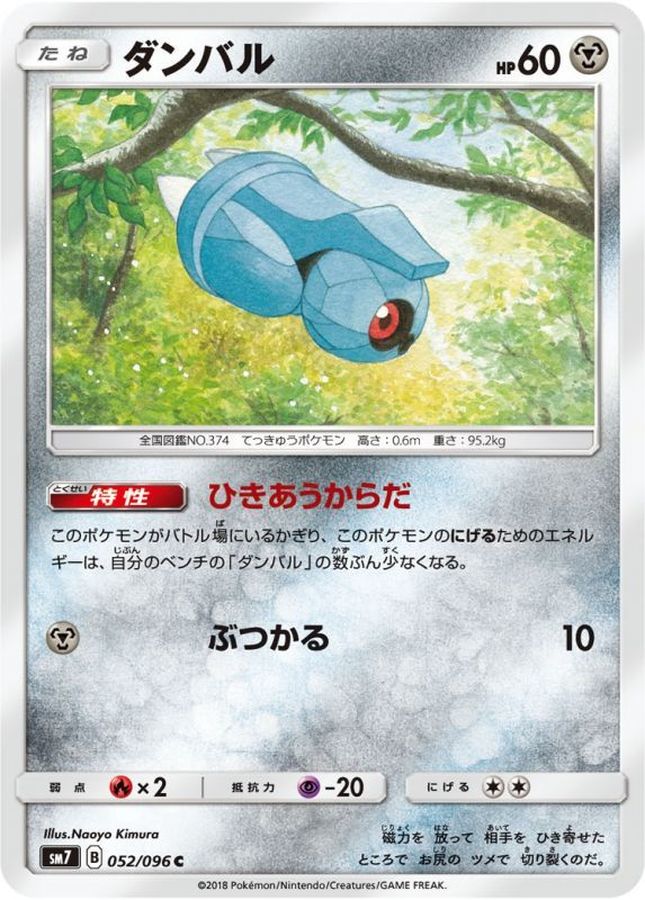 Pokemon Beldum C 052/096 sm7 Charisma Of The Wrecked Sky