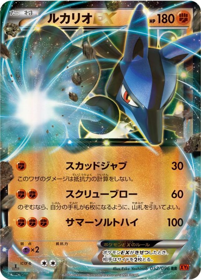 Lucario EX RR 052/096 XY3
