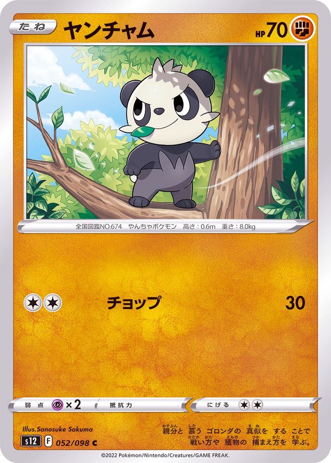 Pokemon Pancham C 052/098 s12 Paradigm Trigger