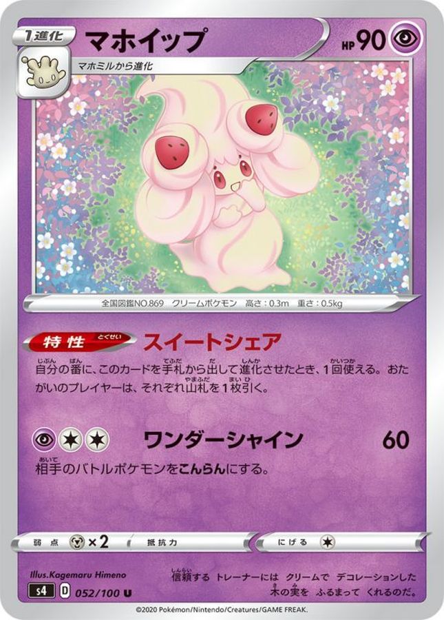 Pokemon Alcremie U 052/100 s4 Amazing Volt Tackle