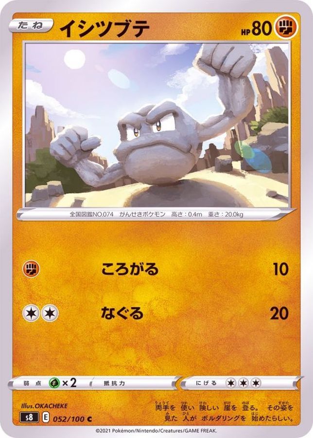 Pokemon Geodude C 052/100 s8 Fusion Arts
