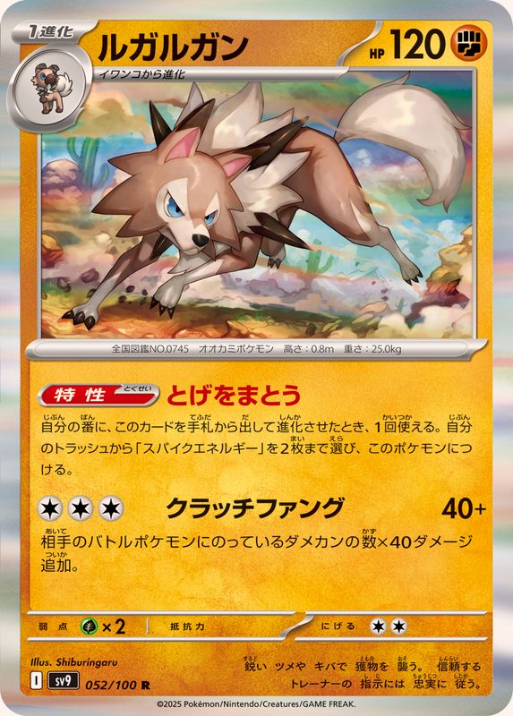 Pokemon Lycanroc R 052/100 sv9 Battle Partners