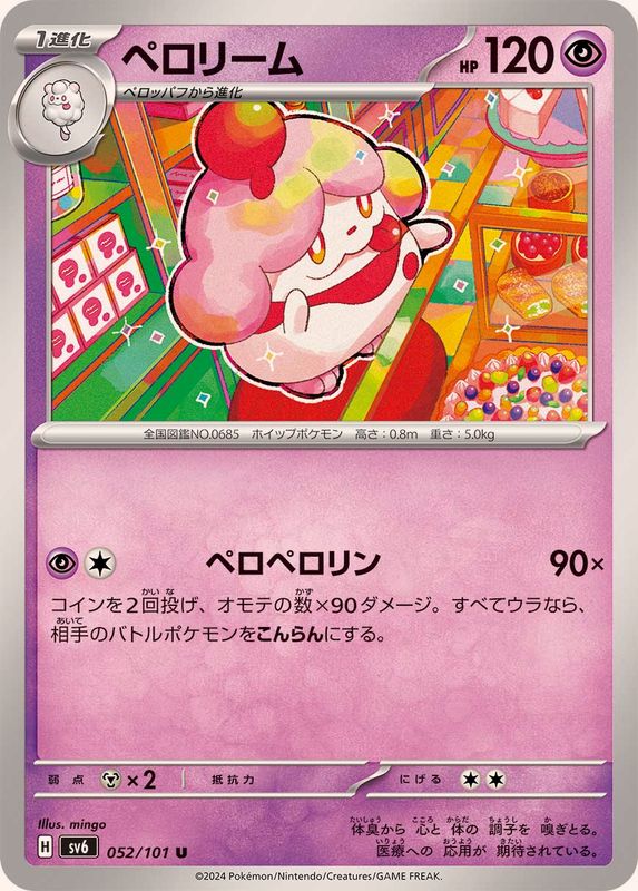 Pokemon Slurpuff U 052/101 sv6 Mask Of Change