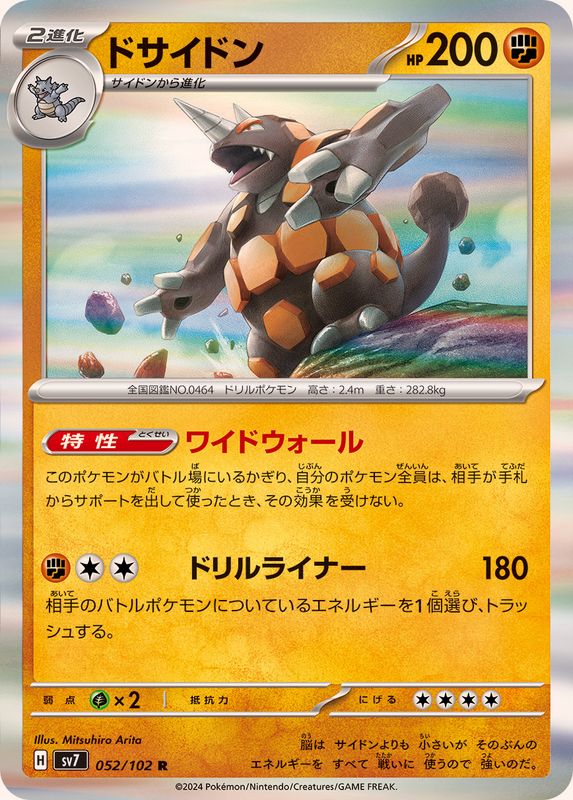 Pokemon Rhyperior R 052/102 sv7 Stellar Miracle