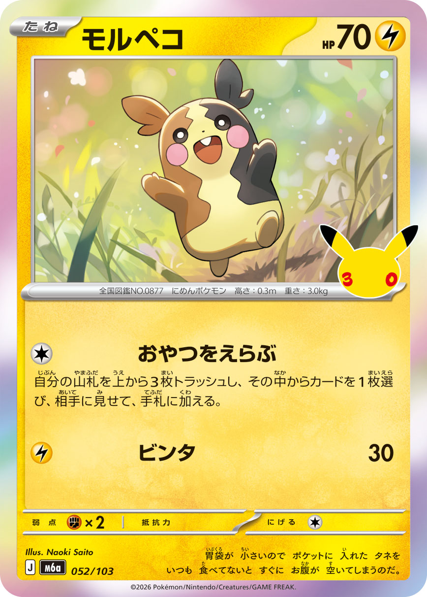 Morpeko  052/103 M6A