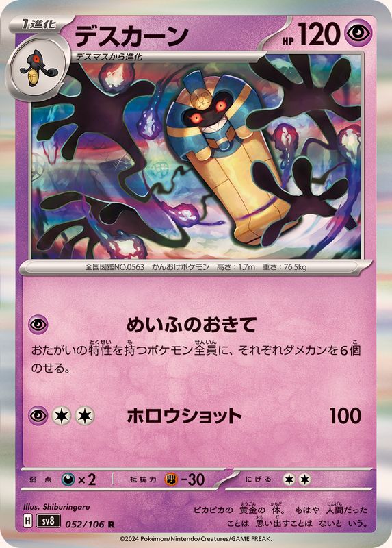 Pokemon Cofagrigus R 052/106 sv8 Super Electric Breaker