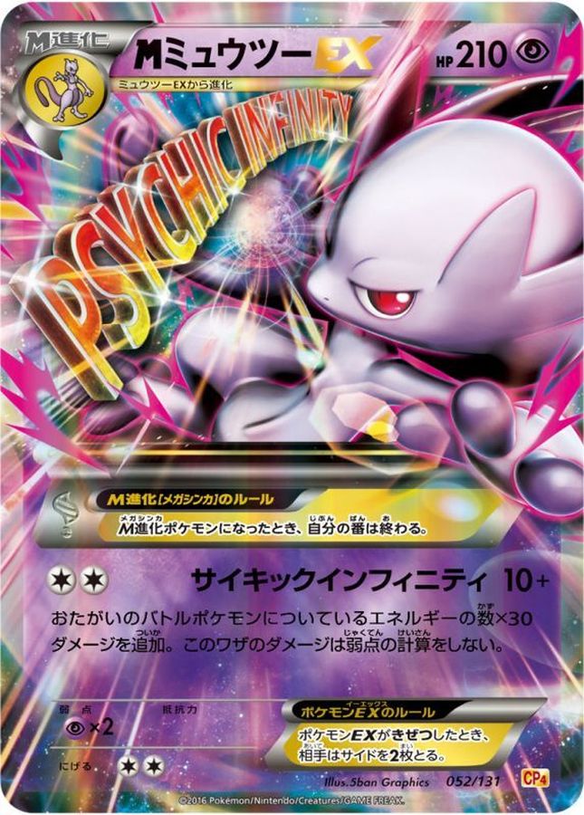 M Mewtwo EX  052/131 CP4