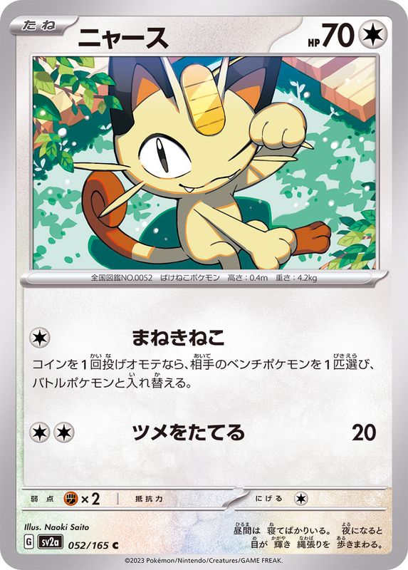 Pokemon Meowth C 052/165 sv2a 151
