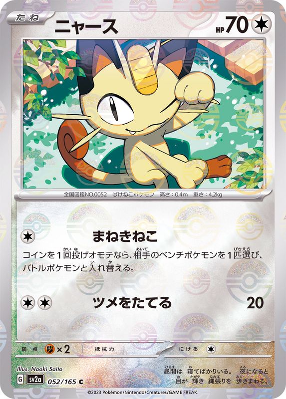 Pokemon Meowth C 052/165 sv2a 151 [REVERSE HOLO]