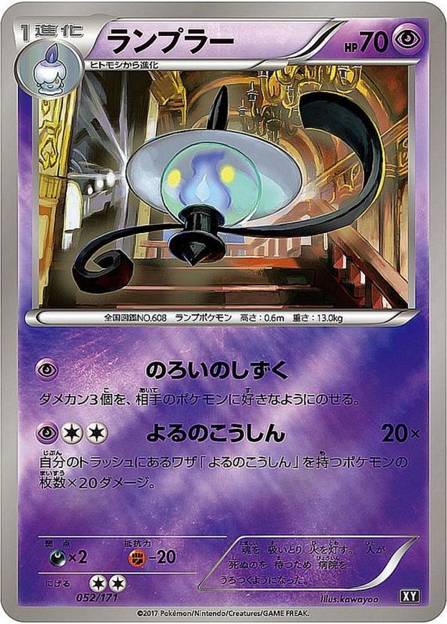 Lampent  052/171 XY