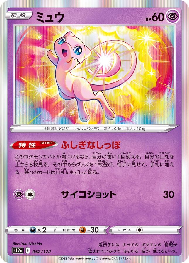 Pokemon Mew - 052/172 s12a Vstar Universe