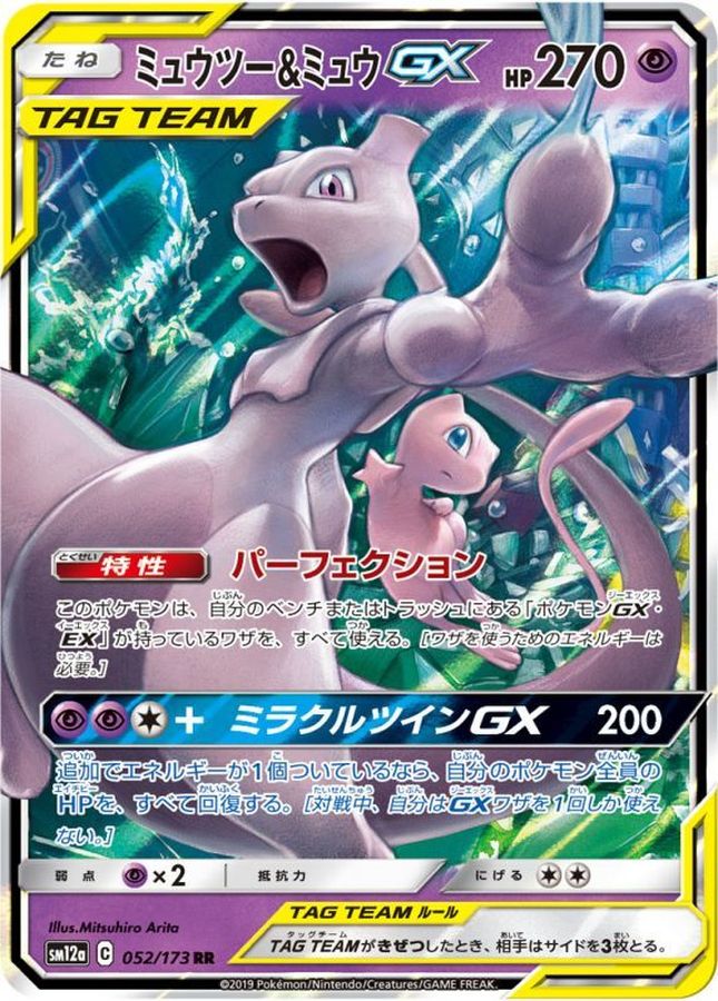 Pokemon Mewtwo & Mew GX RR 052/173 sm12a Tag All Stars