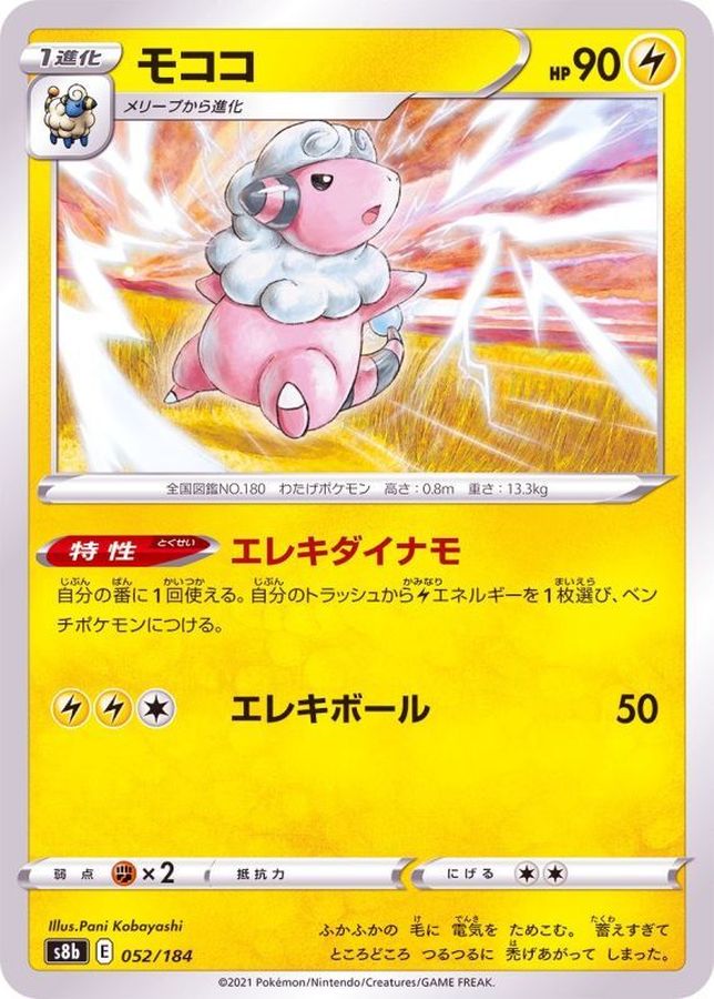 Pokemon Flaaffy - 052/184 s8b Vmax Climax