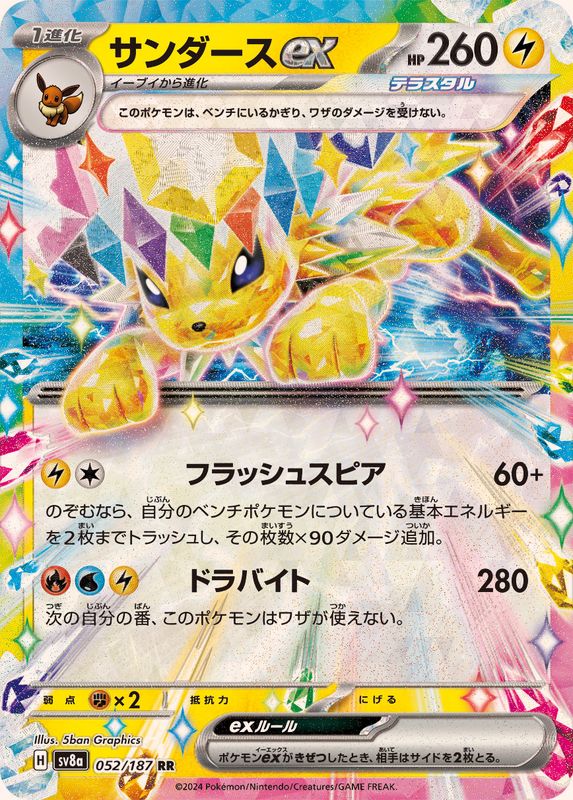 Pokemon Jolteon ex RR 052/187 sv8a Terastral Festival Ex