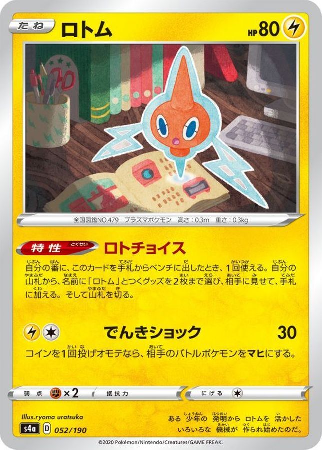 Pokemon Rotom - 052/190 s4a Shiny Star V [REVERSE HOLO]