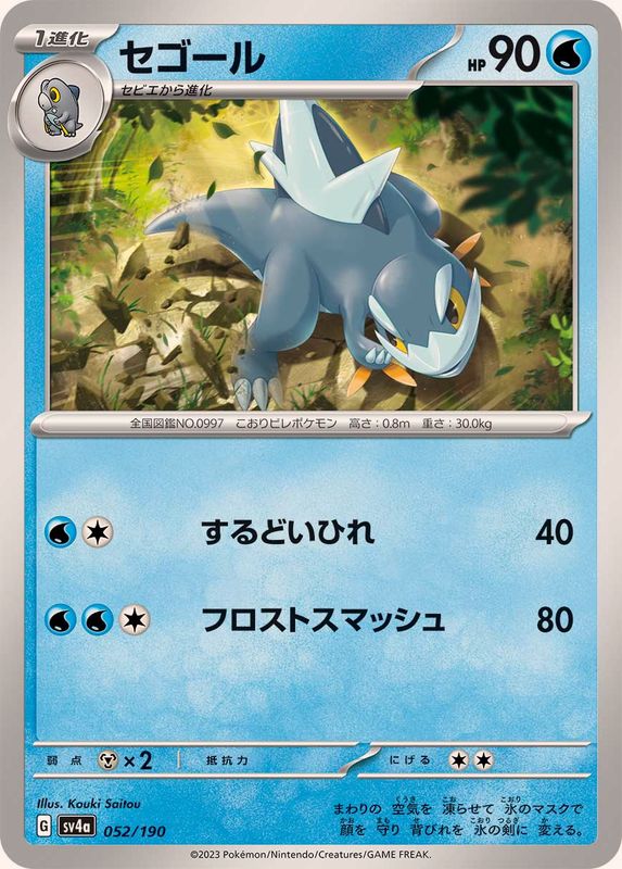 Pokemon Arctibax - 052/190 sv4a Shiny Treasure Ex