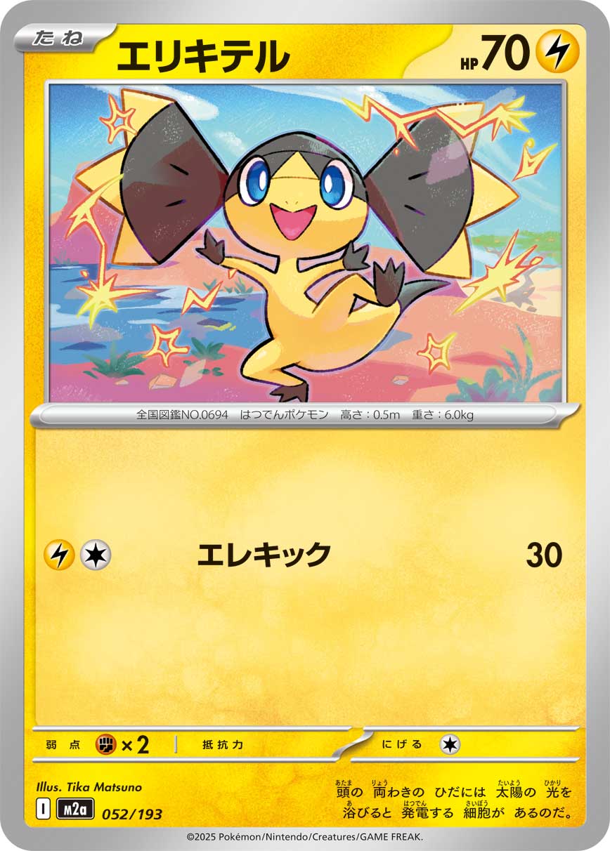 Helioptile  052/193 M2A