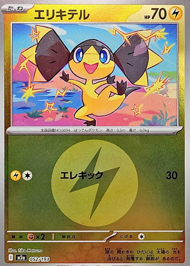 Helioptile  052/193 M2A