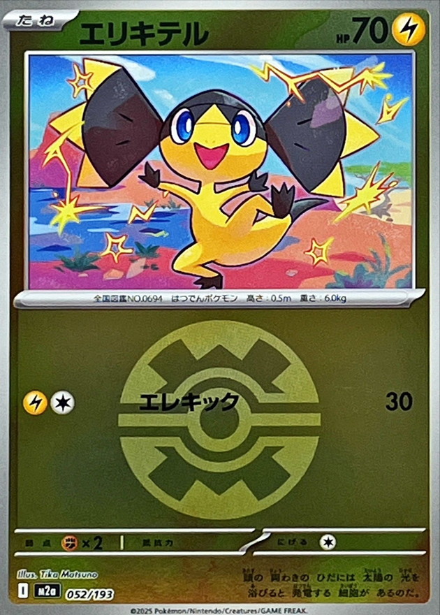 Helioptile  052/193 M2A