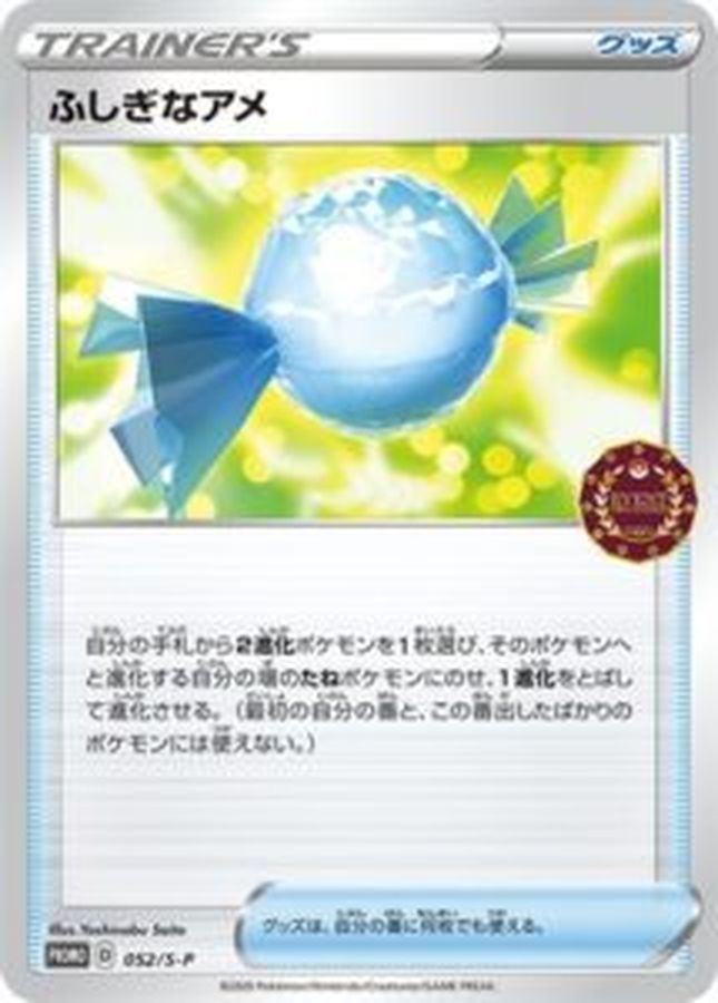 Pokemon Rare Candy P 052/S-P promo Promo