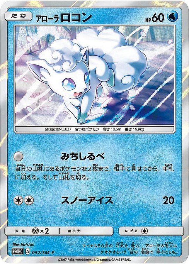 Alolan Vulpix P 052/SM-P PROMO