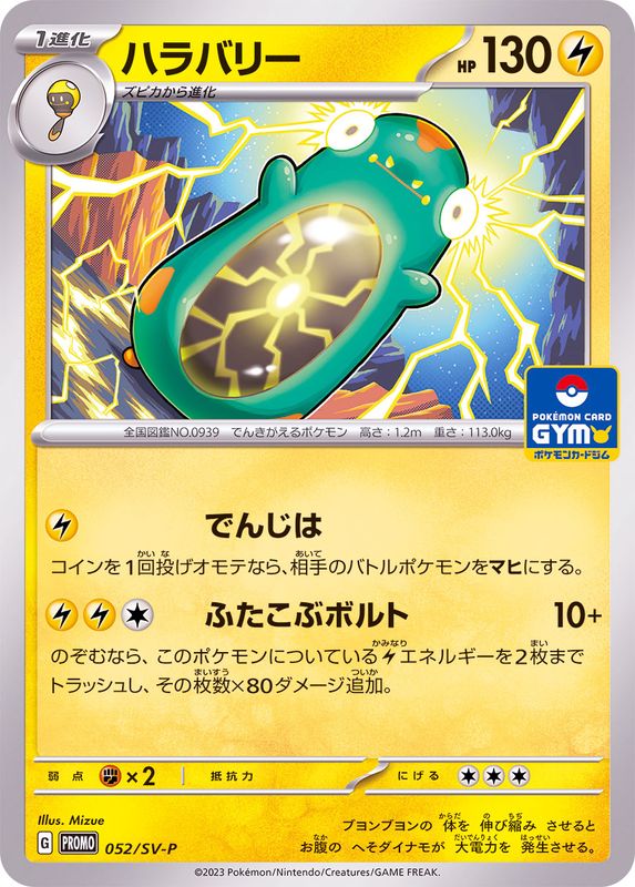 Pokemon Bellibolt P 052/SV-P promo Promo
