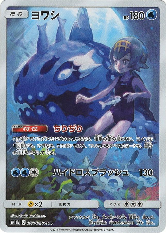 Pokemon Wishiwashi CHR 053/049 sm11b Dream League