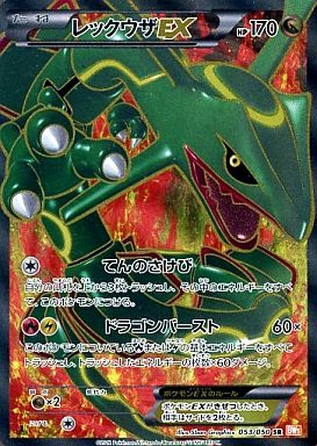 Pokemon Rayquaza EX 053/050 bw1