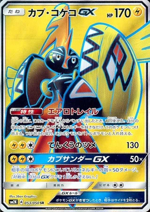 Pokemon Tapu Koko GX SR 053/050 sm2k Islands Await You