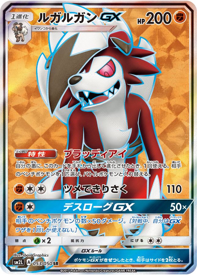 Pokemon Lycanroc GX SR 053/050 sm2l Alolan Moonlight