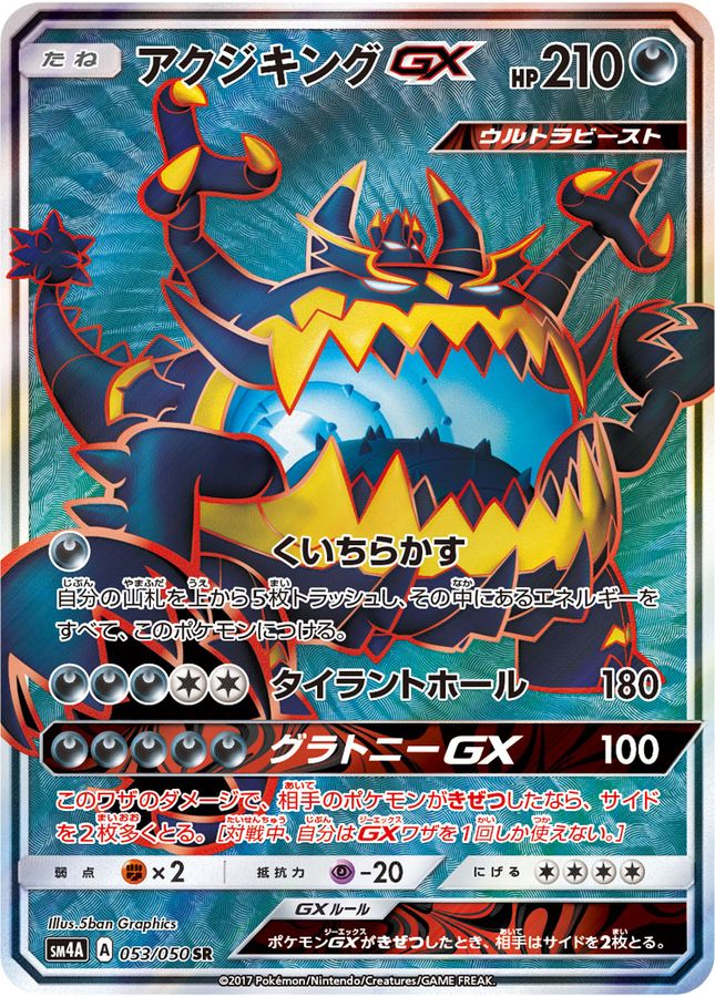 Pokemon Guzzlord GX SR 053/050 sm4a Ultradimensional Beasts