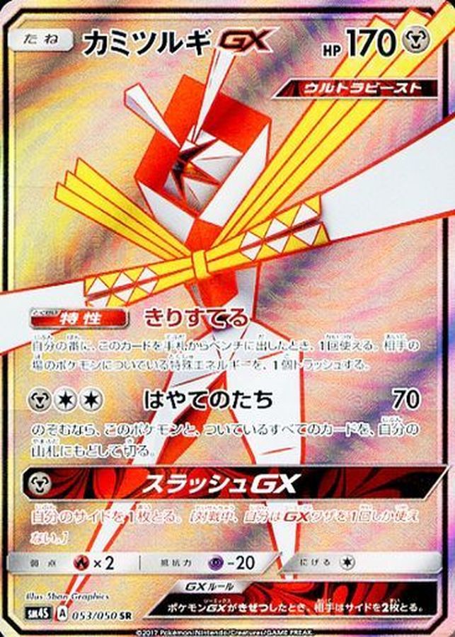 Pokemon Kartana GX SR 053/050 sm4s Awakened Heroes