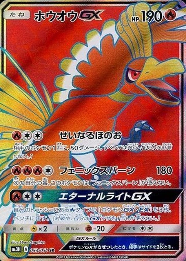 Pokemon Ho-Oh GX SR 053/051 sm3h To Have Seen The Battle Rainbow
