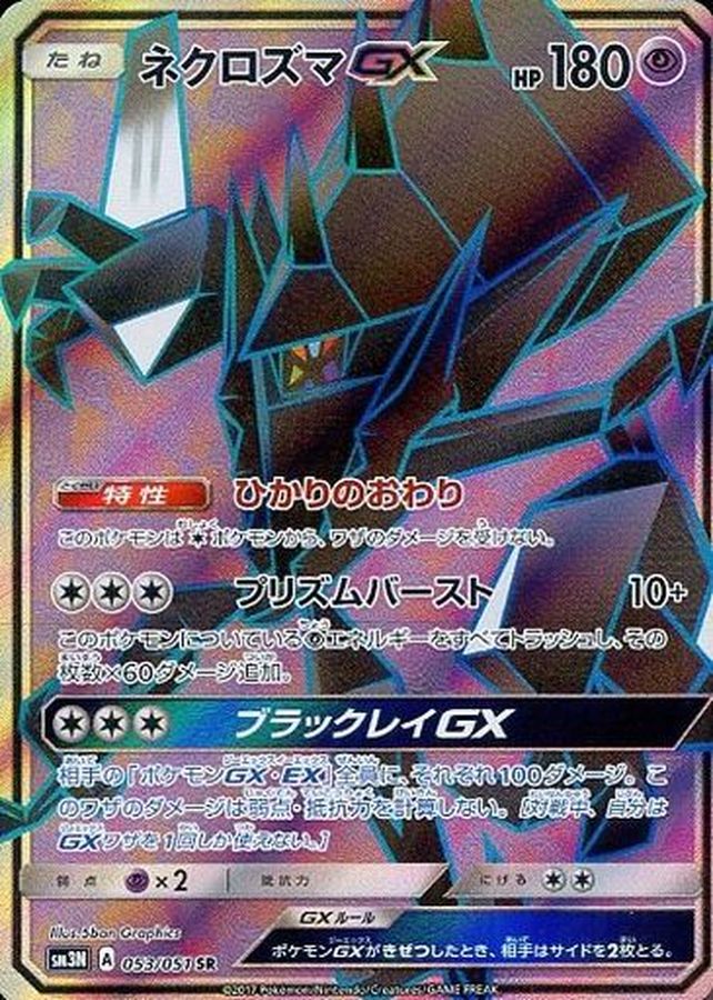 Pokemon Necrozma GX SR 053/051 sm3n Darkness That Consumes Light