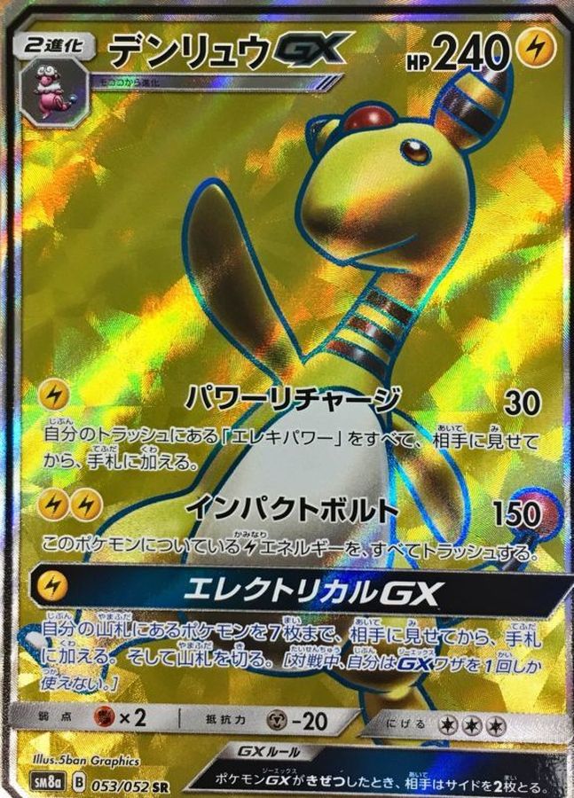 Pokemon Ampharos GX SR 053/052 sm8a Dark Order