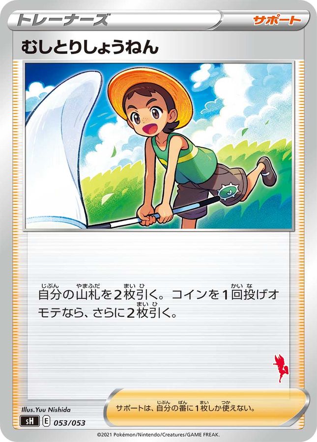 Bug Catcher  053/053 SH