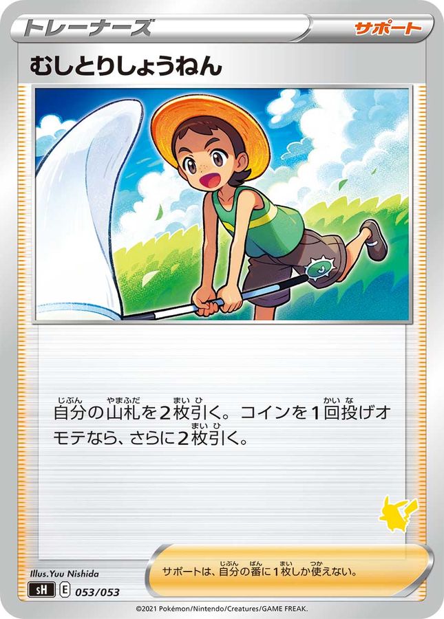 Bug Catcher  053/053 SH