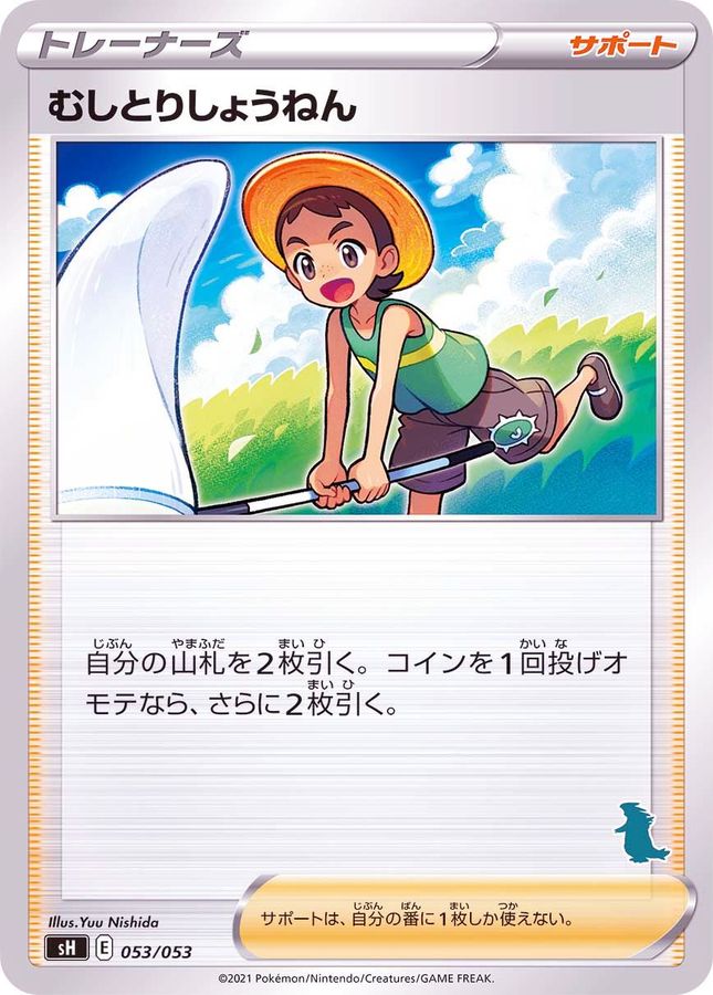 Bug Catcher  053/053 SH