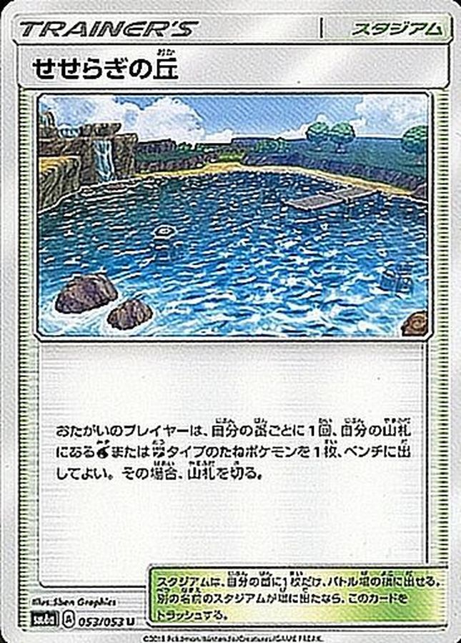 Pokemon Brooklet Hill U 053/053 sm6a Dragon Force