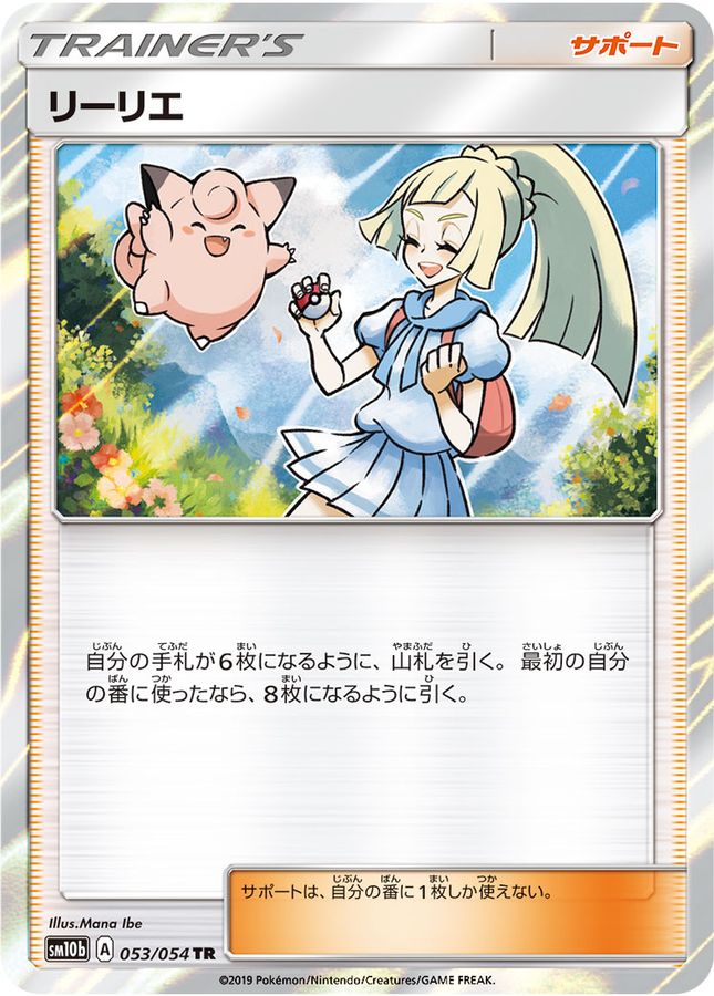 Pokemon Lillie TR 053/054 sm10b Sky Legend